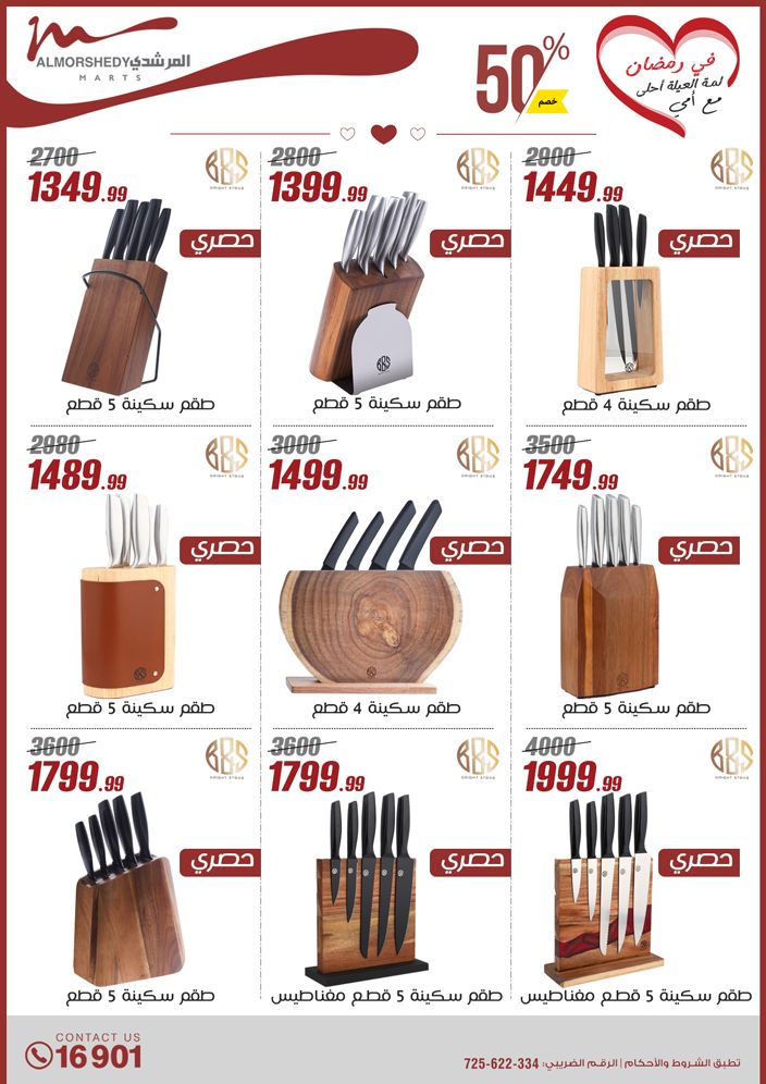 almorshedy offers from 9mar to 9mar 2025 عروض المرشدى من 9 مارس حتى 9 مارس 2025 صفحة رقم 94